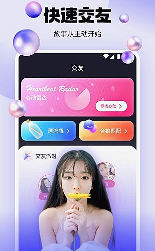 直播功能展示图1