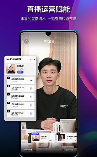 直播功能展示图4